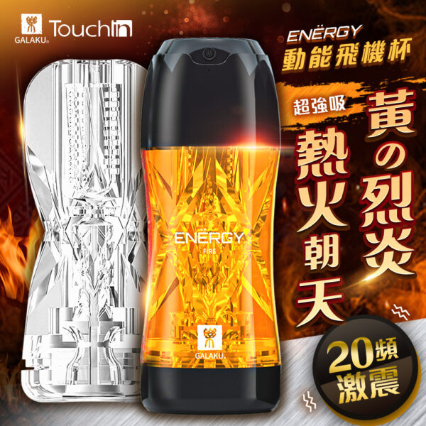 Galaku ｜動能飛機杯-火｜飛機杯｜電動飛機杯｜20頻強震｜超強吸力｜陰莖訓練器｜自動飛機杯｜情趣用品