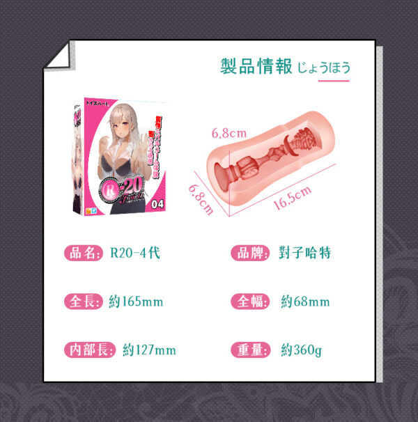 對子哈特 【R-20四代】丨PTT高討論度丨頂到子宮丨吮吸快感丨飛機杯 - 熱銷商品 商品圖片