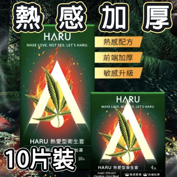 【HARU】熱愛型加厚保險套10入｜熱麻體驗｜快感衝擊｜約會必備｜猛男利器