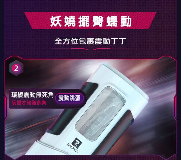 1 (4) GALAKU 幻影 遙控飛機杯|吮吸快感|APP控制|電動飛機杯|超強吸力|陰莖訓練器