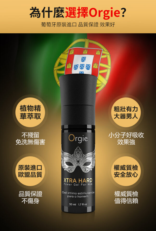 Orgie 增硬增粗長效凝露 | 享受快感 | 物理持久 | 猛男延遲