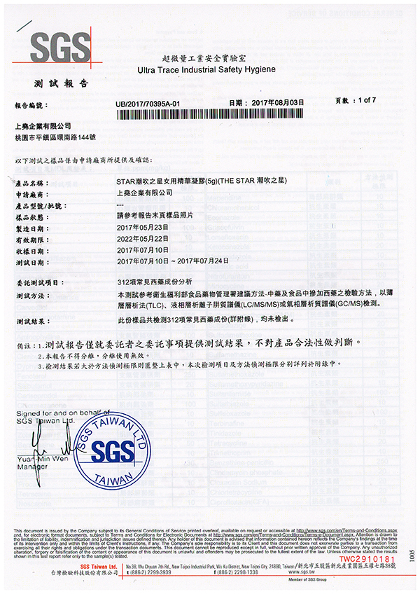 STAR潮吹之星女用慾望提升膏丨快感提升丨潮吹感丨喚起慾望