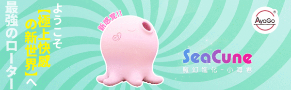 小海君 可愛小章魚2代Pro版｜吸吮震動神器｜10頻震動｜強吸強震｜潮吹感噴發