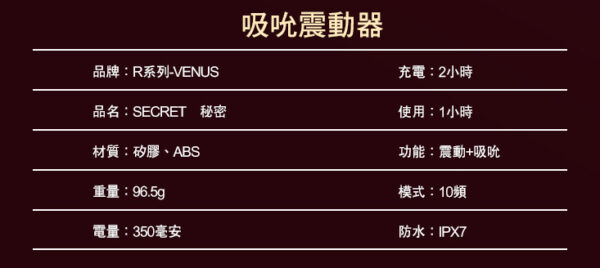 Venus Secret 潮吹神器｜吸吮高潮｜10頻震動+吸吮｜高潮快感
