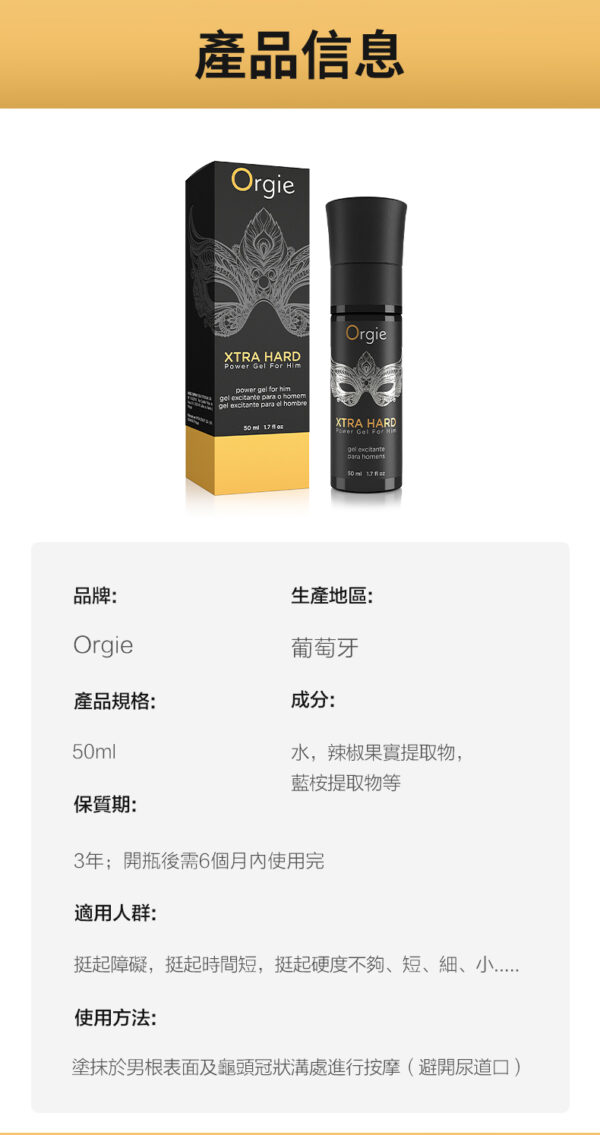 Orgie 增硬增粗長效凝露 | 享受快感 | 物理持久 | 猛男延遲