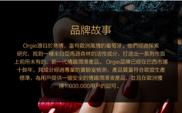 Orgie 增硬增粗長效凝露 | 享受快感 | 物理持久 | 猛男延遲