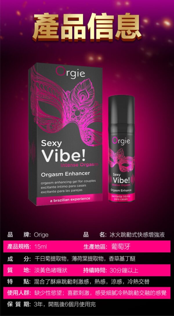 139 Orgie-冰火刺激增強液 (男女通用)06 Orgie-Intense Orgasm ????????? - ???? ????