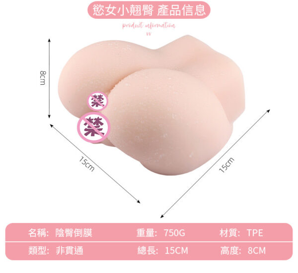 慾女小翹臀丨非貫通設計丨雙穴設計丨真實肉感丨吸吮快感