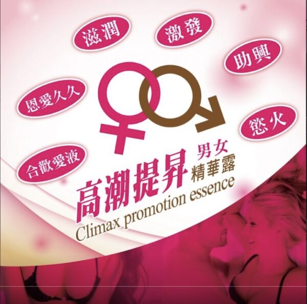 [金蒼蠅]愛火迷情液 老司機上車丨快感提升丨潮吹感丨喚起慾望