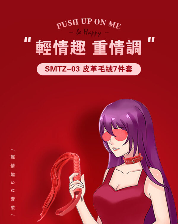 SM系列-皮革毛絨7件套 - SM 商品圖片