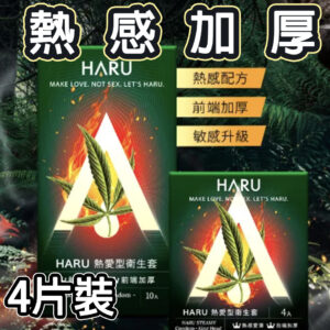 【HARU】熱愛型加厚保險套4入｜熱麻體驗｜快感衝擊｜約會必備｜猛男利器