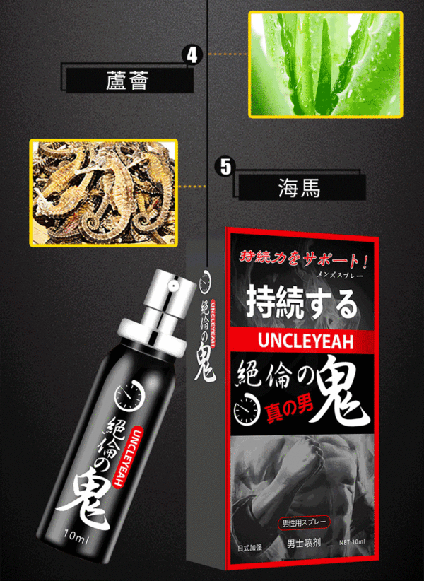 絕倫の鬼 男用延時噴劑 10ml｜男神延遲噴霧｜持久戰鬥｜快感延長