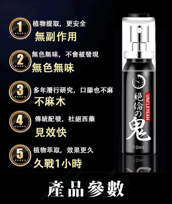 絕倫の鬼 男用延時噴劑 10ml｜男神延遲噴霧｜持久戰鬥｜快感延長
