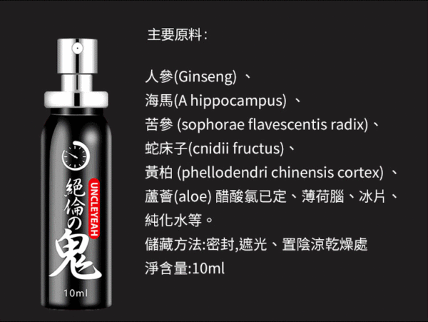絕倫の鬼 男用延時噴劑 10ml｜男神延遲噴霧｜持久戰鬥｜快感延長