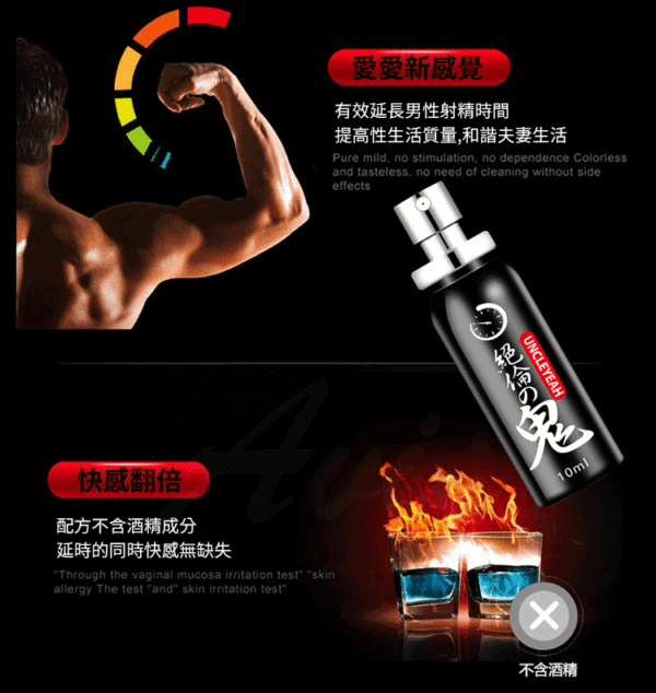 絕倫の鬼 男用延時噴劑 10ml｜男神延遲噴霧｜持久戰鬥｜快感延長