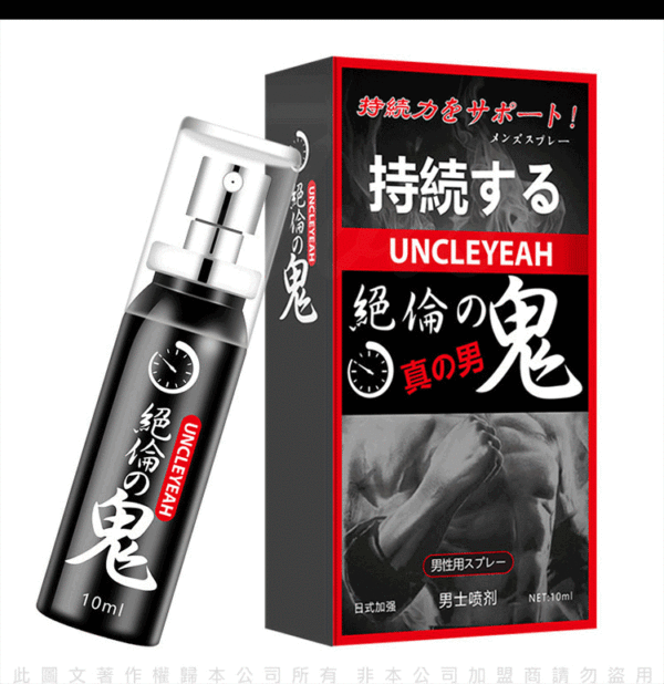 絕倫の鬼 男用延時噴劑 10ml｜男神延遲噴霧｜持久戰鬥｜快感延長