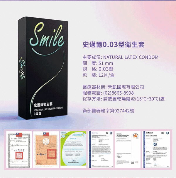 SMILE史邁爾 003型保險套12入｜超薄體驗｜0距離接觸｜約會必備｜猛男利器