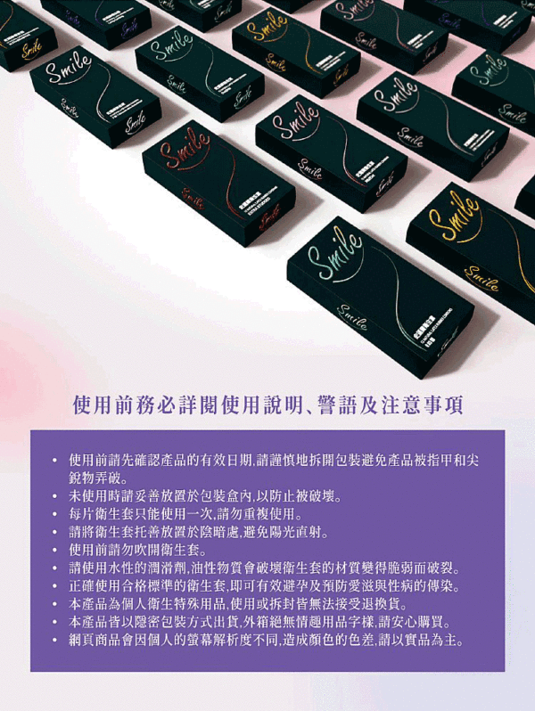 SMILE史邁爾 003型保險套12入｜超薄體驗｜0距離接觸｜約會必備｜猛男利器