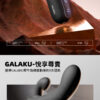 GALAKU 犀力犀牛前列腺旋轉震動棒｜前列腺按摩｜前列腺快感｜前列腺高潮｜肛門快感｜肛門高潮
