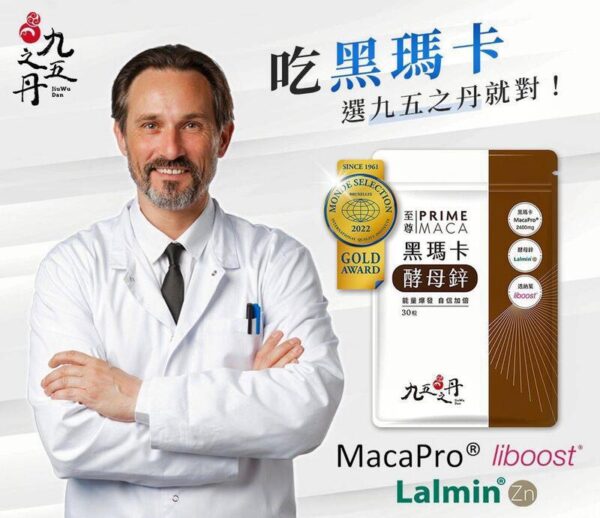 九五之丹 頂級黑瑪卡威猛錠 丨精力補充丨體力補充丨威猛男神必備 - 威猛男神 商品圖片