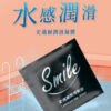 SMILE史邁爾 003型保險套12入｜超薄體驗｜0距離接觸｜約會必備｜猛男利器