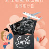 SMILE史邁爾 003型保險套12入｜超薄體驗｜0距離接觸｜約會必備｜猛男利器