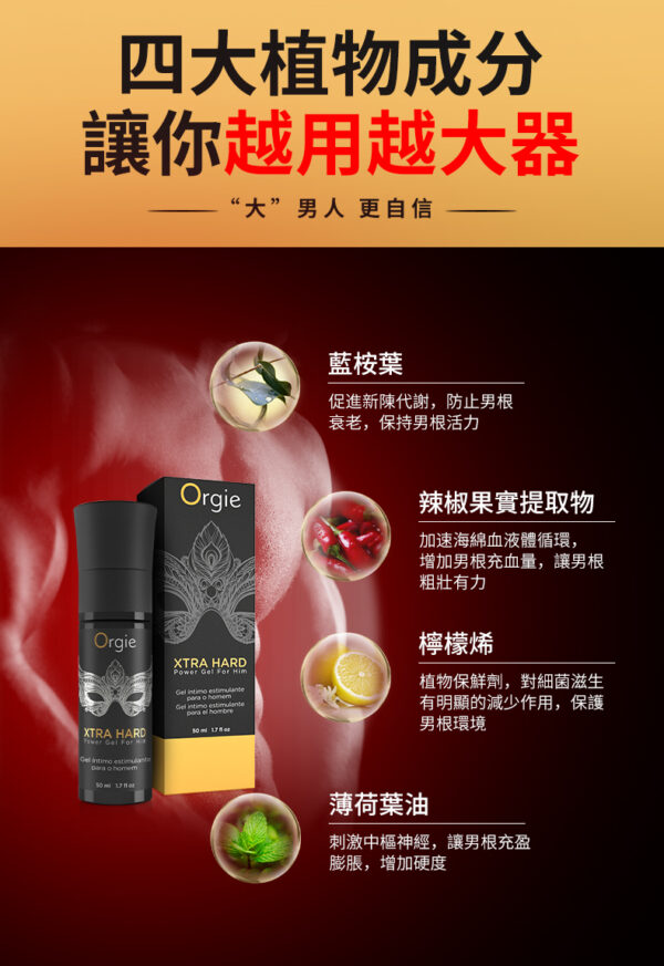 Orgie 增硬增粗長效凝露 | 享受快感 | 物理持久 | 猛男延遲