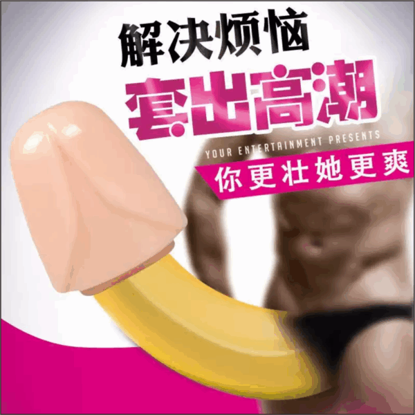 龜頭套（粉色） - 其他 商品圖片