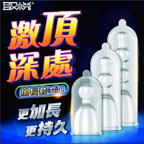 內置加長套三合一 - 其他 商品圖片