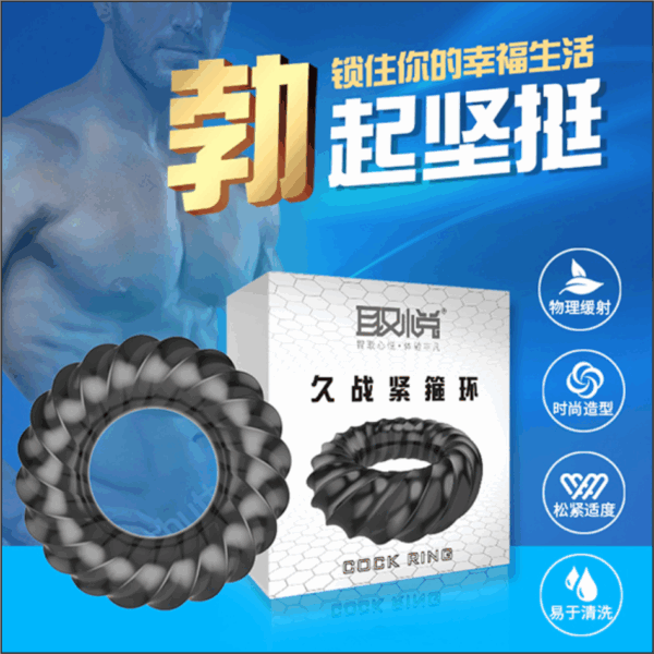 取悅久戰緊箍環 - 其他 商品圖片