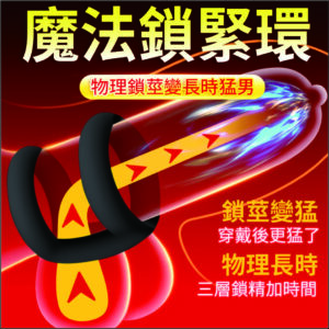 320 魔法鎖精環 - 其他 商品圖片