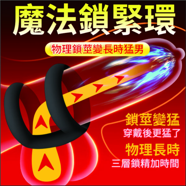 320 魔法鎖精環 - 其他 商品圖片