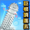 狼牙刺套-戰慄 - 猛男延時 商品圖片