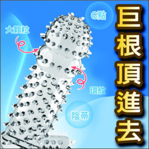 狼牙刺套-戰慄 - 猛男延時 商品圖片