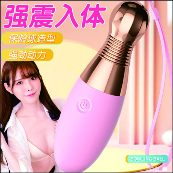 新有菜 保齡球流線型跳蛋 - 熱銷商品 商品圖片