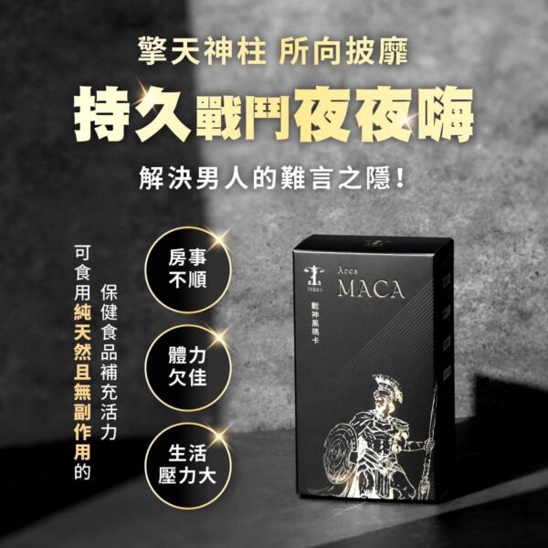 戰神B群+瑪卡丨精力補充丨體力補充丨威猛男神必備
