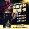 戰神B群+瑪卡丨精力補充丨體力補充丨威猛男神必備