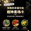 戰神B群+瑪卡丨精力補充丨體力補充丨威猛男神必備