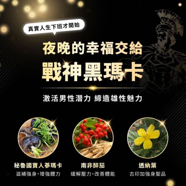 戰神B群+瑪卡丨精力補充丨體力補充丨威猛男神必備