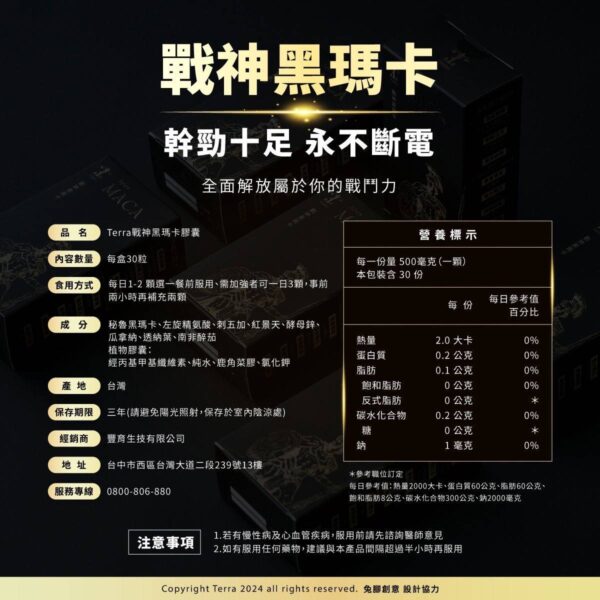 戰神B群+瑪卡丨精力補充丨體力補充丨威猛男神必備