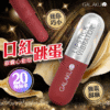 GALAKU膠囊加強款口红跳蛋 - 熱銷商品 商品圖片