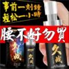 久戰延時噴劑丨男神必備丨約會精品丨威猛男神丨修復持久 - 熱銷商品 商品圖片