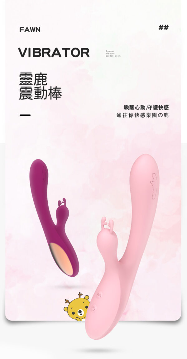 鹿角雙震G點高潮棒 | 療癒系設計 | 雙震動 |可愛靈鹿