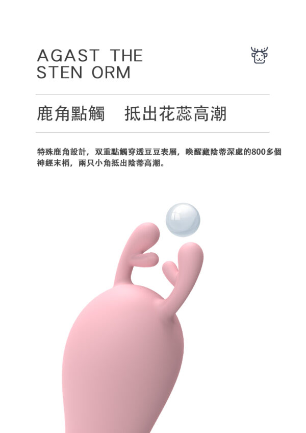 鹿角雙震G點高潮棒 | 療癒系設計 | 雙震動 |可愛靈鹿