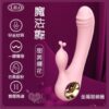 魔法棒二代 | 內震外舔 | 潮吹感噴發 | 強力震感 | 高潮感激發