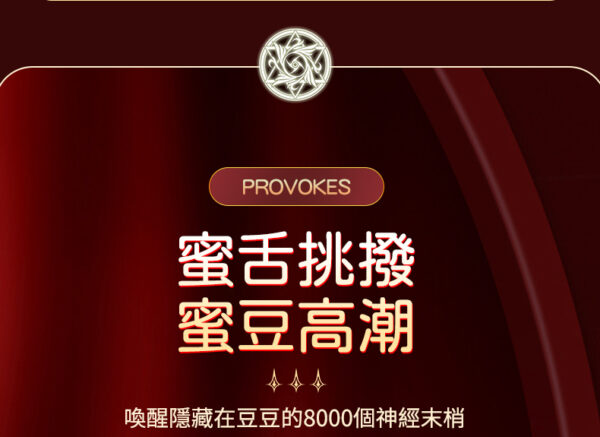 魔法棒二代 | 內震外舔 | 潮吹感噴發 | 強力震感 | 高潮感激發