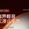 魔法棒二代 | 內震外舔 | 潮吹感噴發 | 強力震感 | 高潮感激發