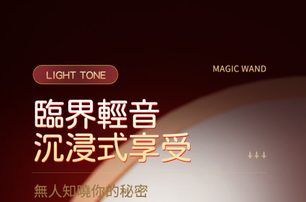 魔法棒二代 | 內震外舔 | 潮吹感噴發 | 強力震感 | 高潮感激發