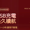 魔法棒二代 | 內震外舔 | 潮吹感噴發 | 強力震感 | 高潮感激發