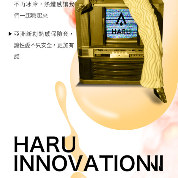 【HARU】熱愛輕薄型保險套10入｜超薄體驗｜0距離接觸｜約會必備｜猛男利器